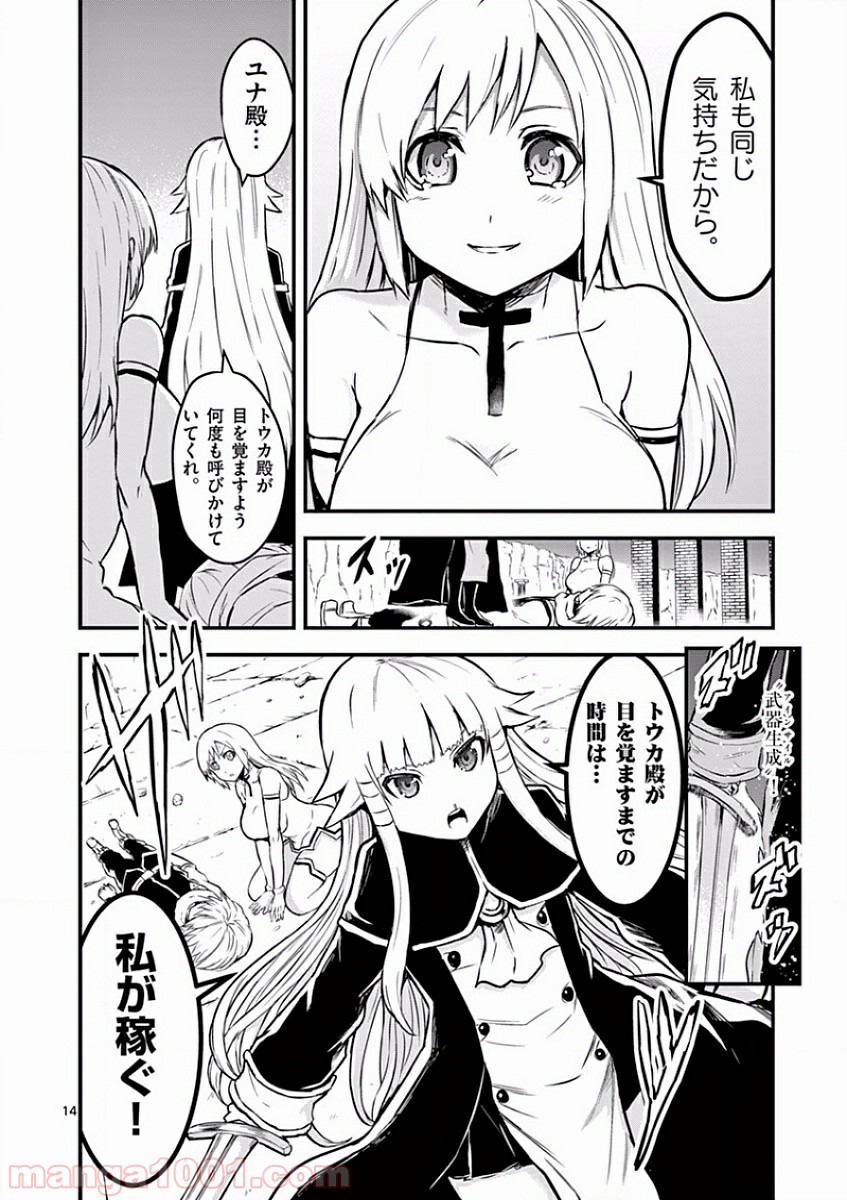 勇者が死んだ! 第59話 - Page 13