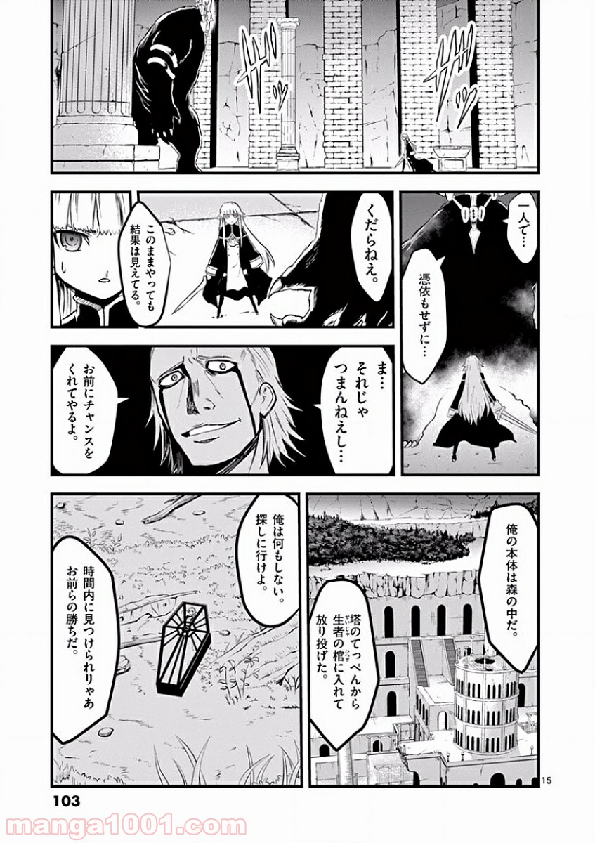 勇者が死んだ! 第59話 - Page 14