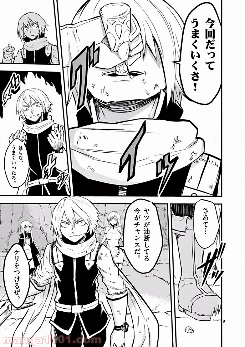 勇者が死んだ! 第59話 - Page 8