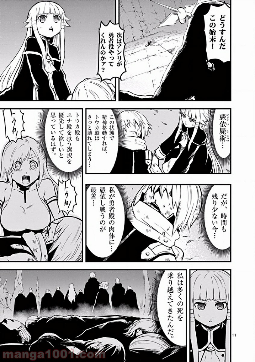 勇者が死んだ! 第59話 - Page 10