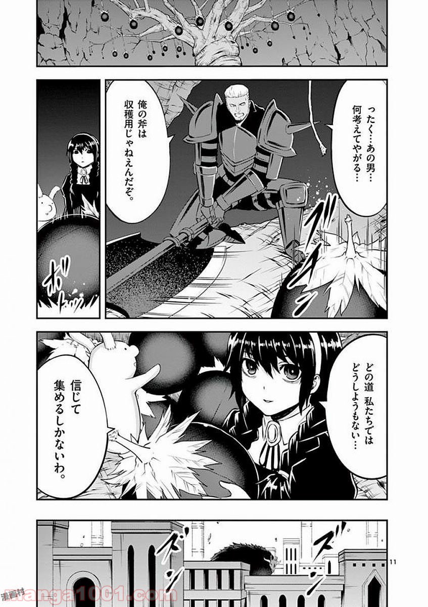 勇者が死んだ! 第112話 - Page 11