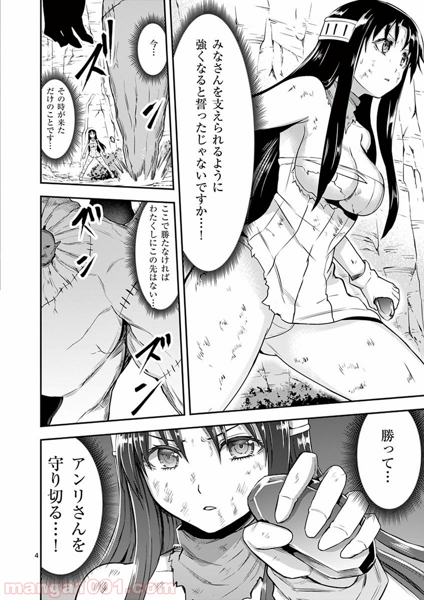 勇者が死んだ! 第79話 - Page 4