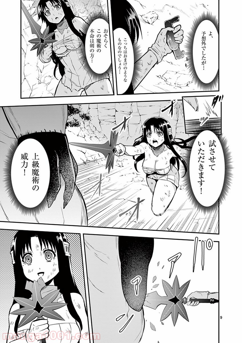 勇者が死んだ! 第79話 - Page 9