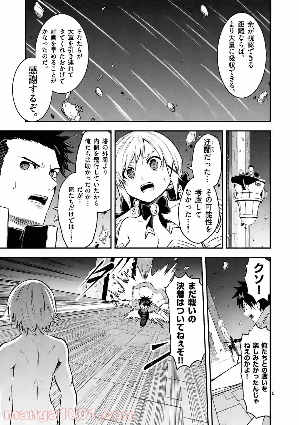 勇者が死んだ! 第192.1話 - Page 5