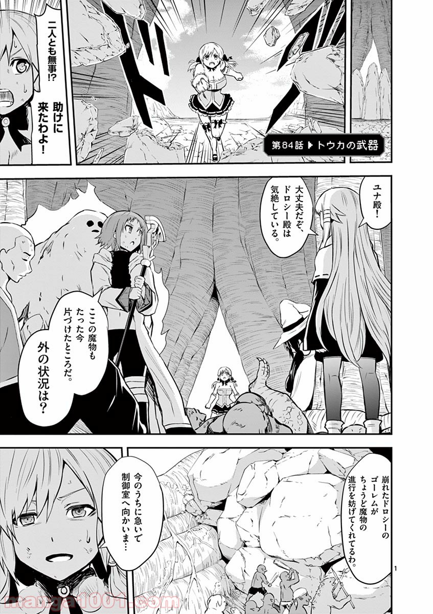 勇者が死んだ! 第84話 - Page 1