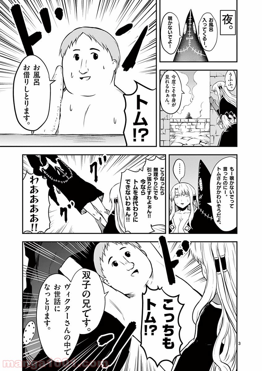 勇者が死んだ! 第84話 - Page 17