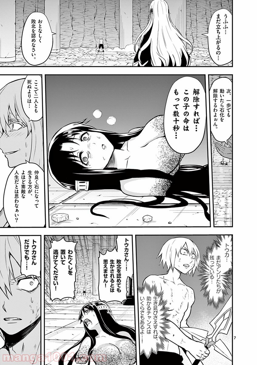 勇者が死んだ! 第84話 - Page 7