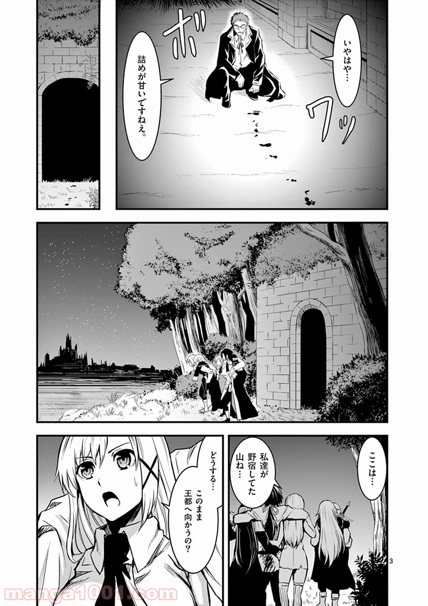 勇者が死んだ! 第22話 - Page 3