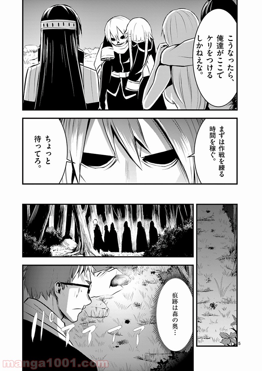 勇者が死んだ! 第22話 - Page 5