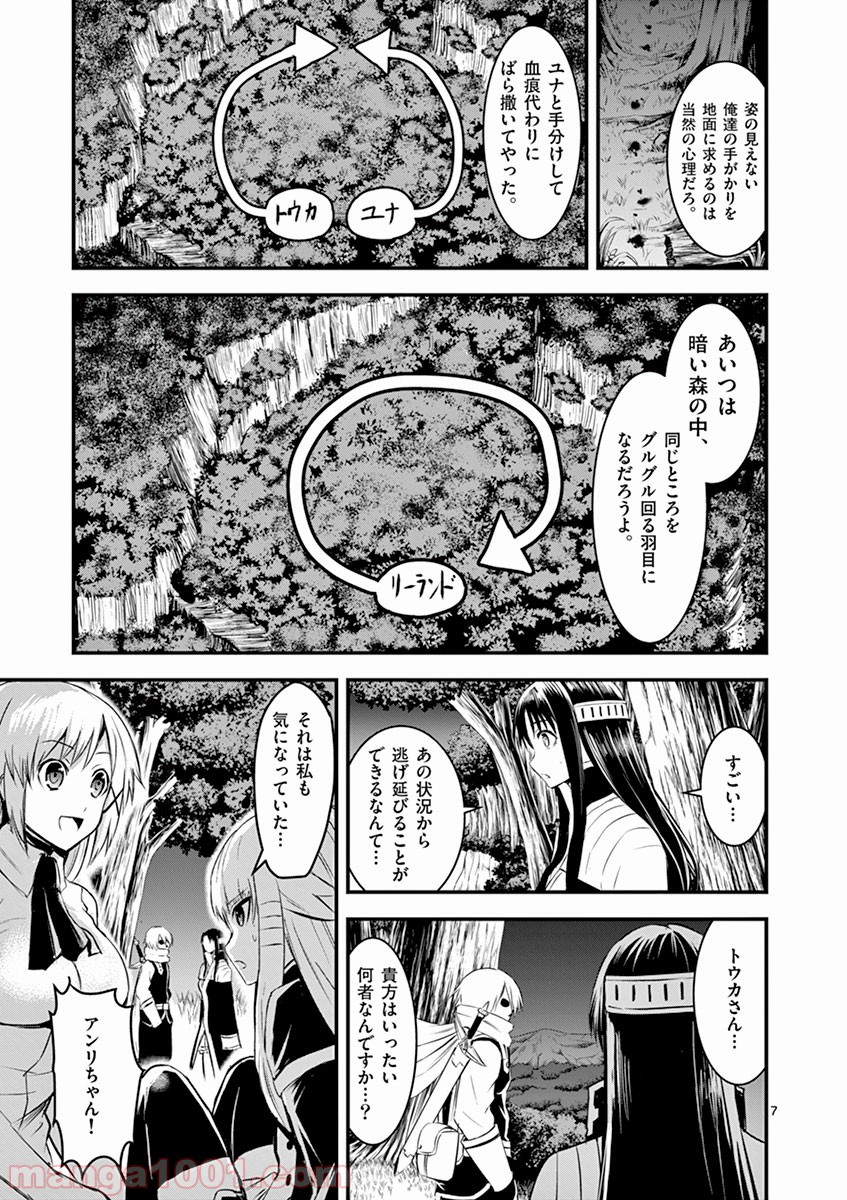 勇者が死んだ! 第22話 - Page 7