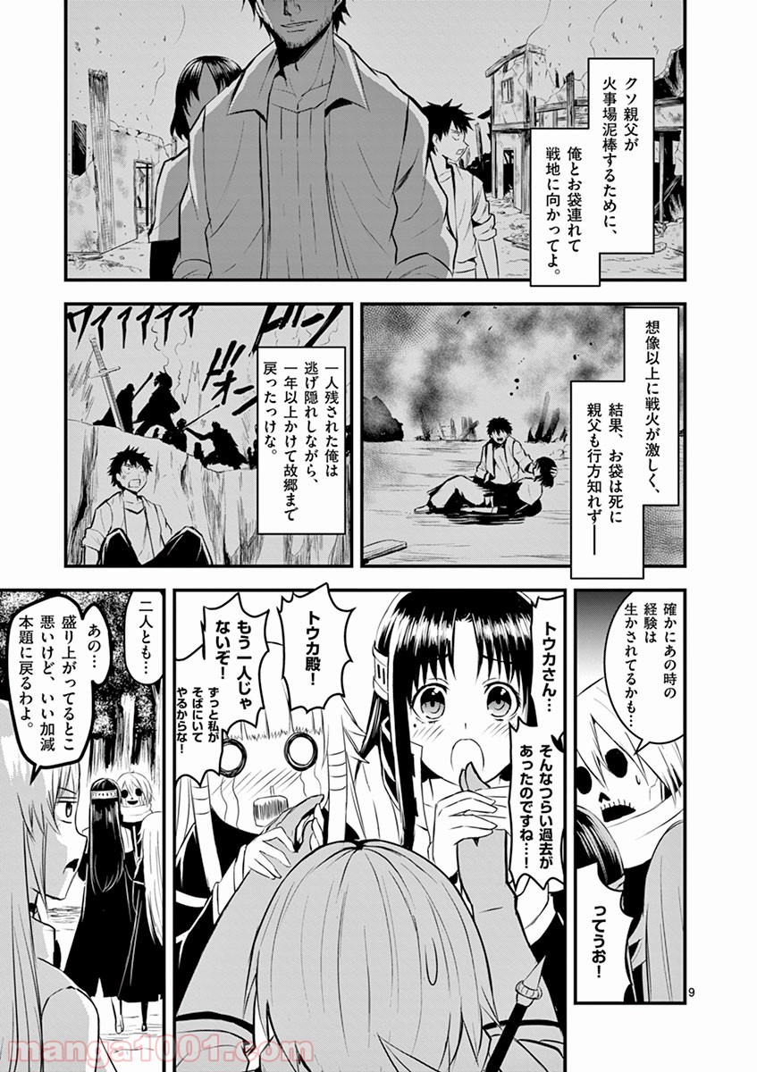 勇者が死んだ! 第22話 - Page 9