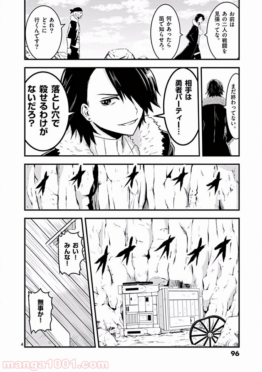 勇者が死んだ! 第39話 - Page 4