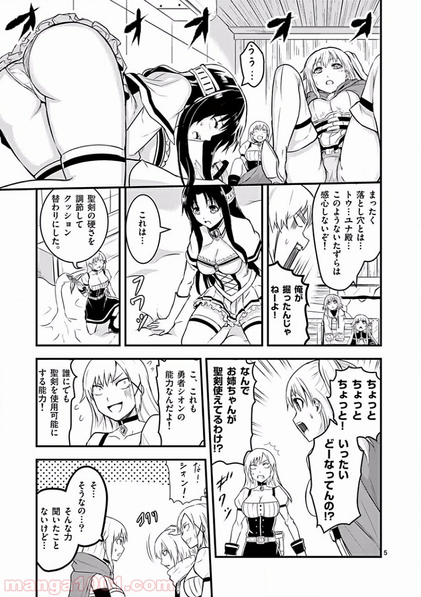 勇者が死んだ! 第39話 - Page 5