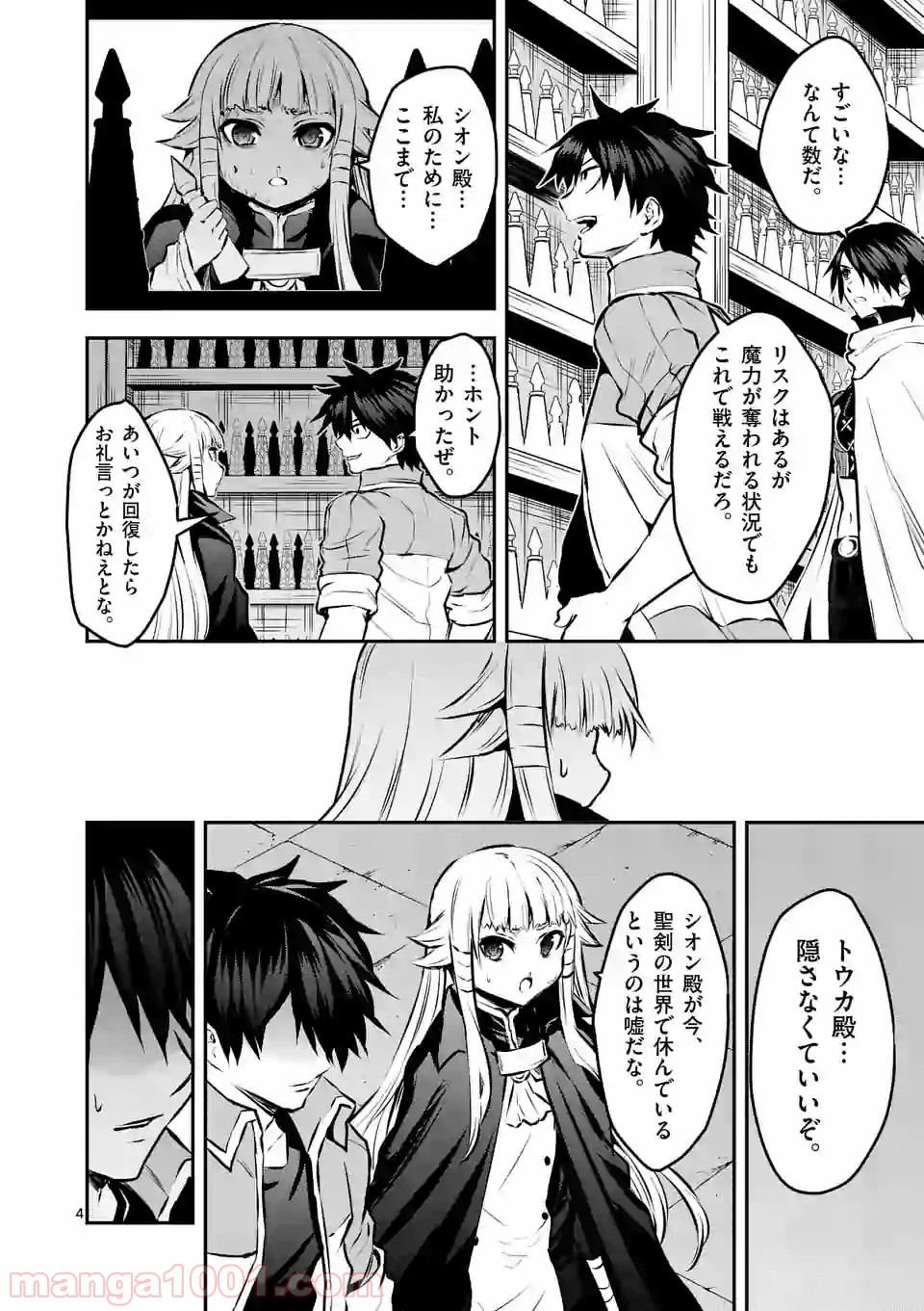 勇者が死んだ! 第176話 - Page 4