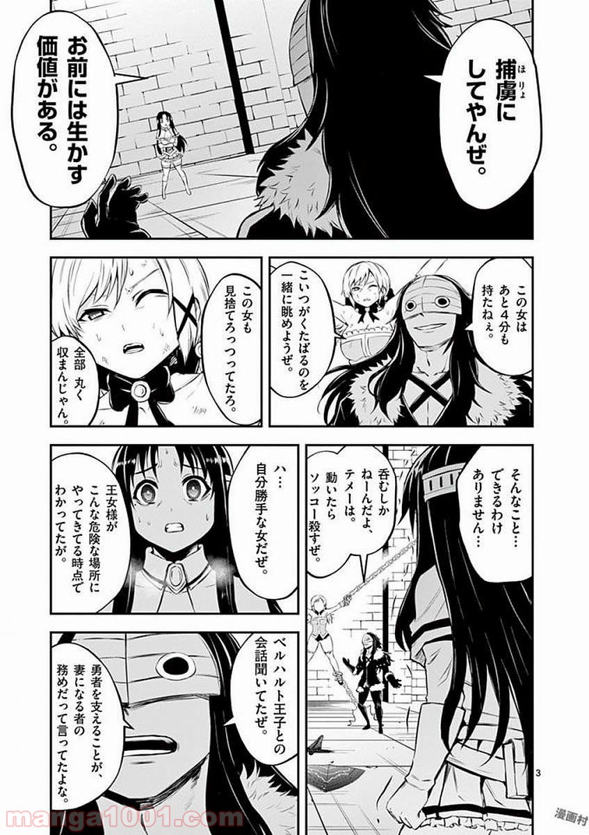 勇者が死んだ! 第108話 - Page 3