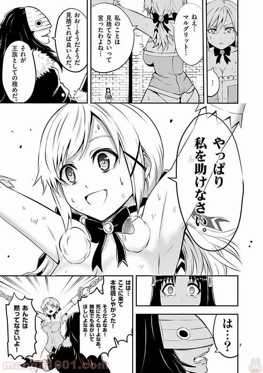 勇者が死んだ! 第108話 - Page 7