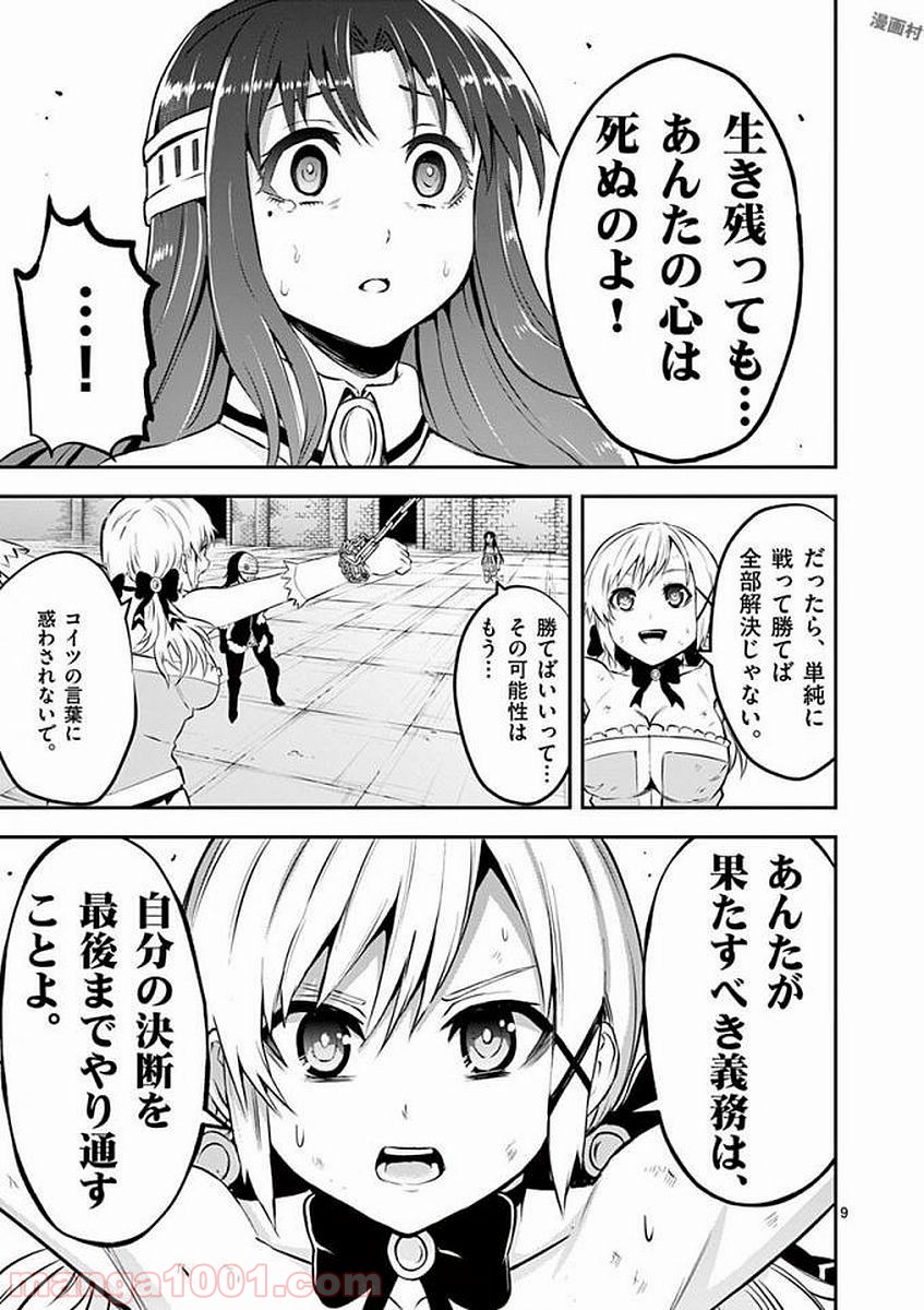 勇者が死んだ! 第108話 - Page 9