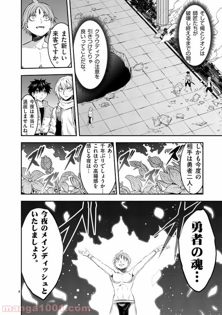 勇者が死んだ! 第155話 - Page 4