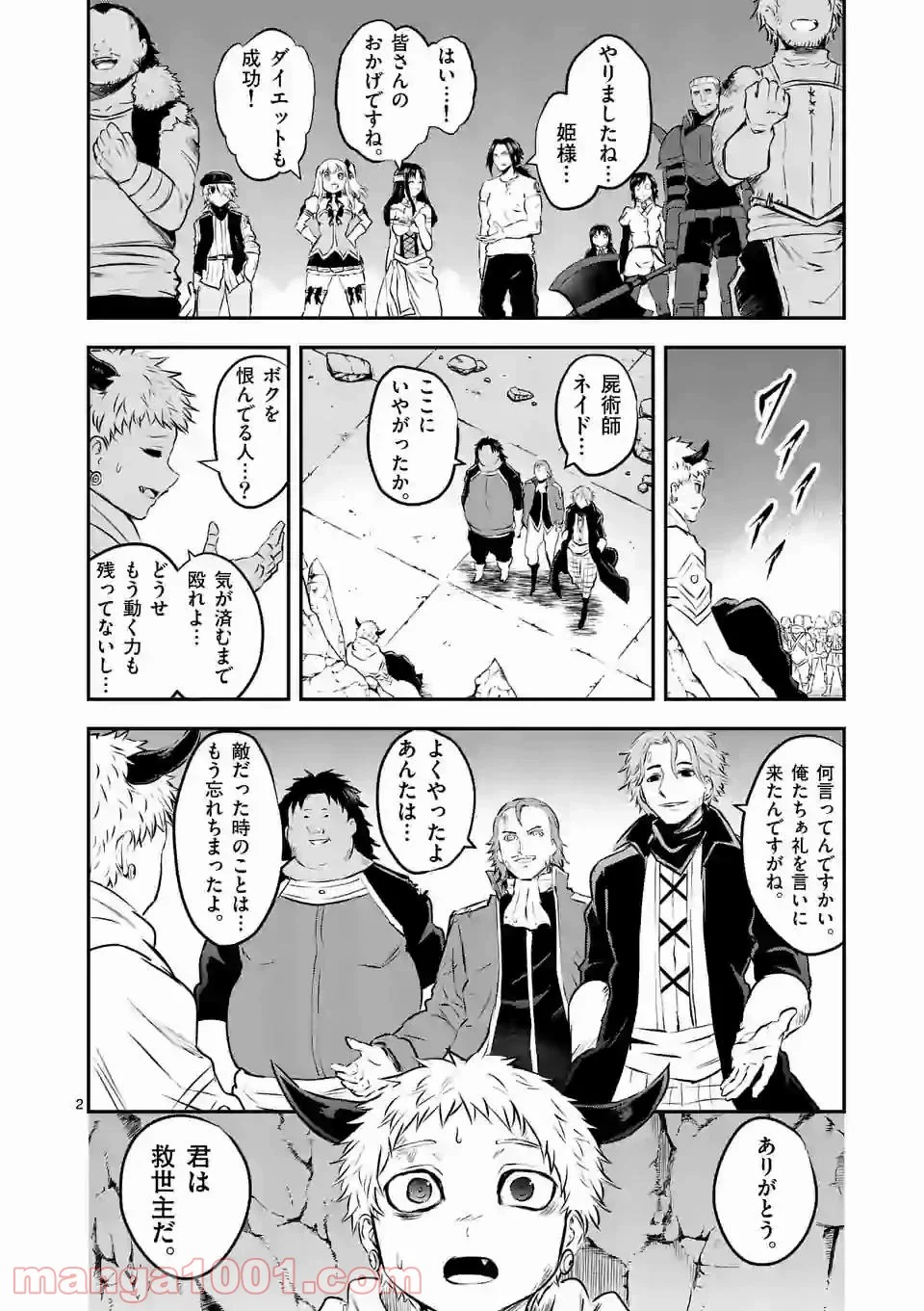 勇者が死んだ! 第198話 - Page 2