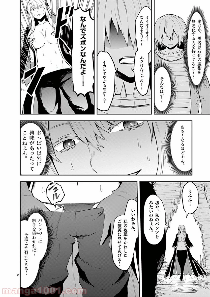 勇者が死んだ! 第82話 - Page 1