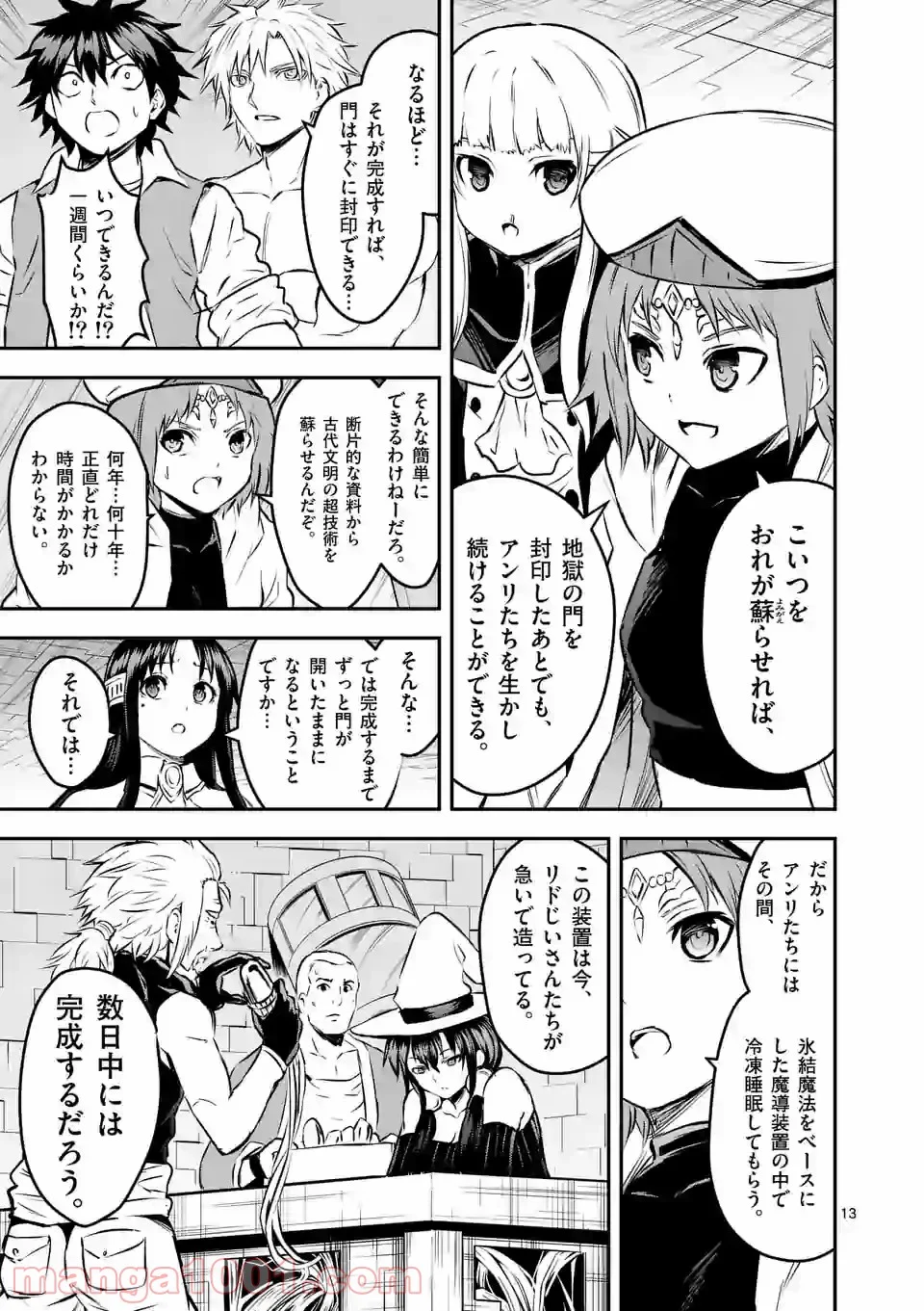 勇者が死んだ! 第201.2話 - Page 2