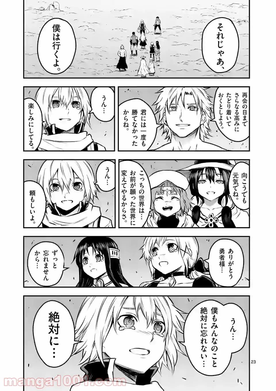 勇者が死んだ! 第201.2話 - Page 12