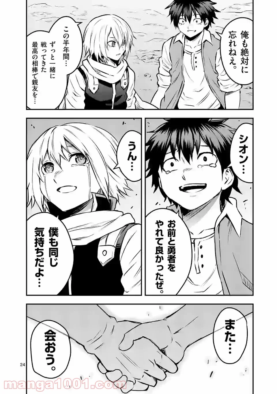 勇者が死んだ! 第201.2話 - Page 13