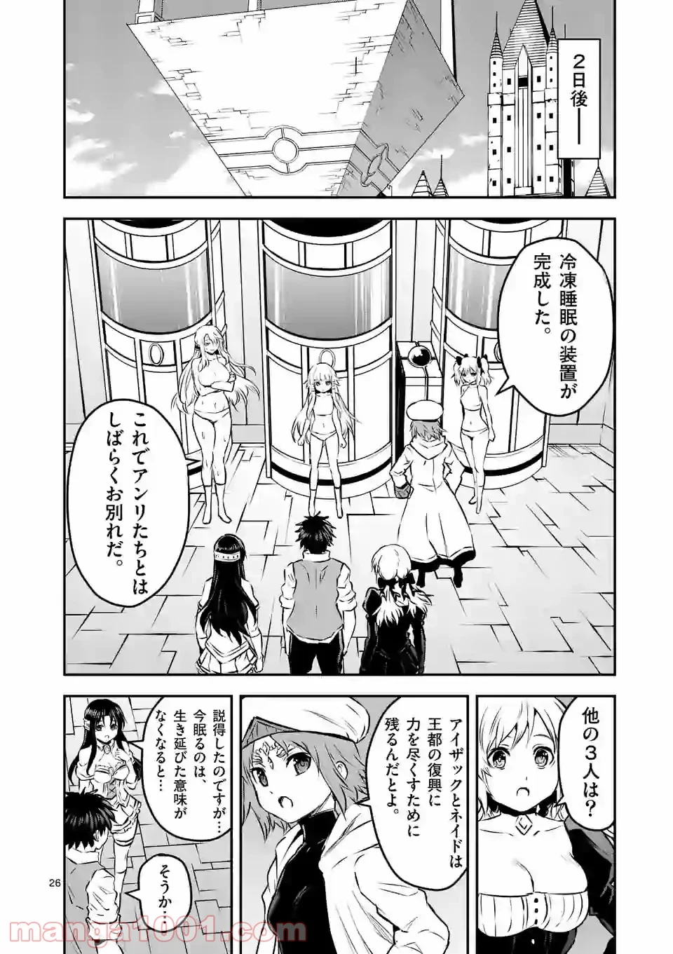 勇者が死んだ! 第201.2話 - Page 15