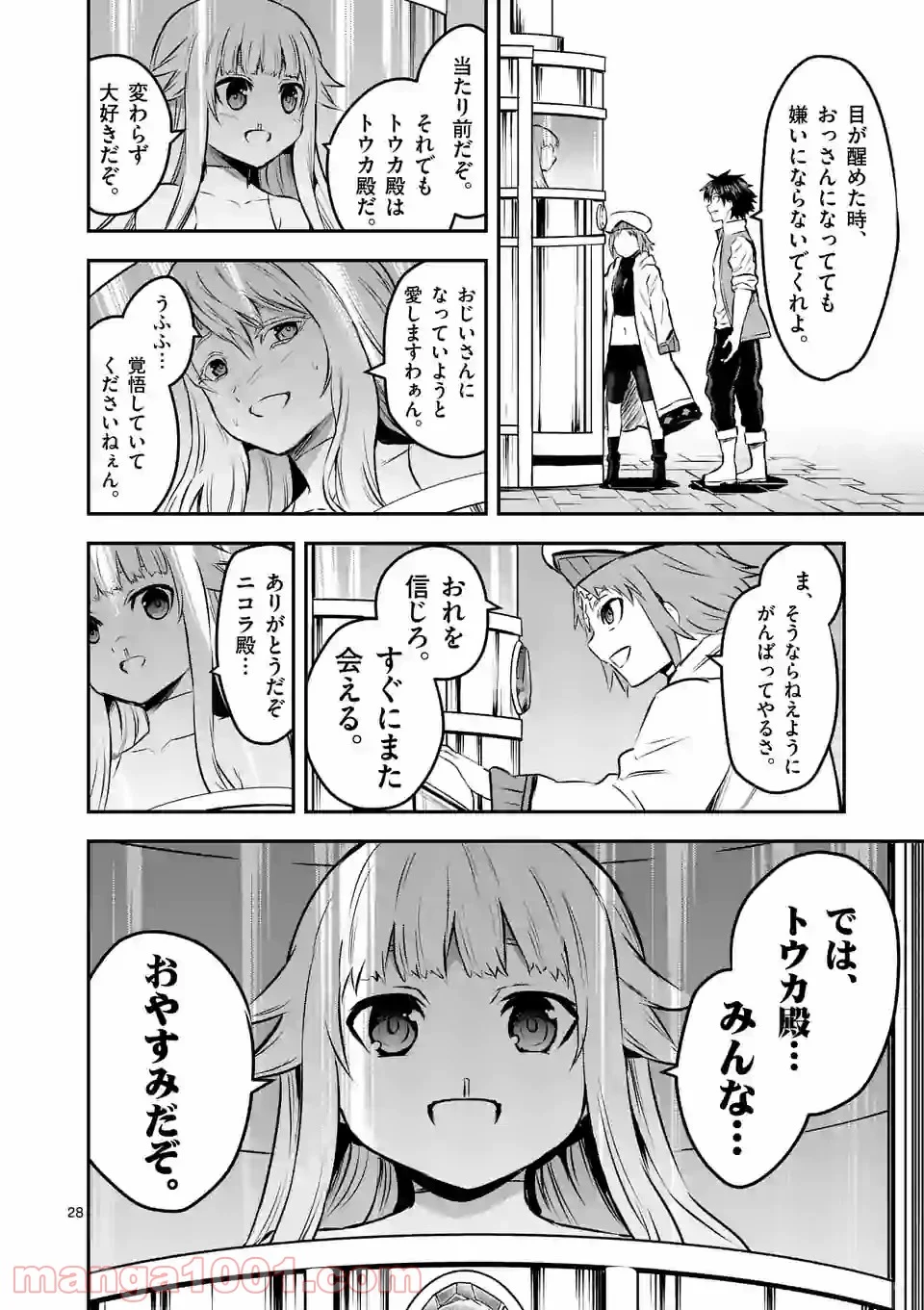 勇者が死んだ! 第201.2話 - Page 17