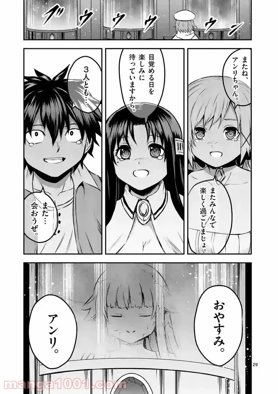 勇者が死んだ! 第201.2話 - Page 18