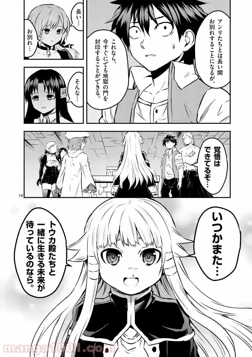 勇者が死んだ! 第201.2話 - Page 3