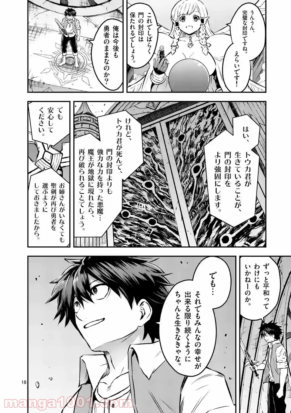 勇者が死んだ! 第201.2話 - Page 7