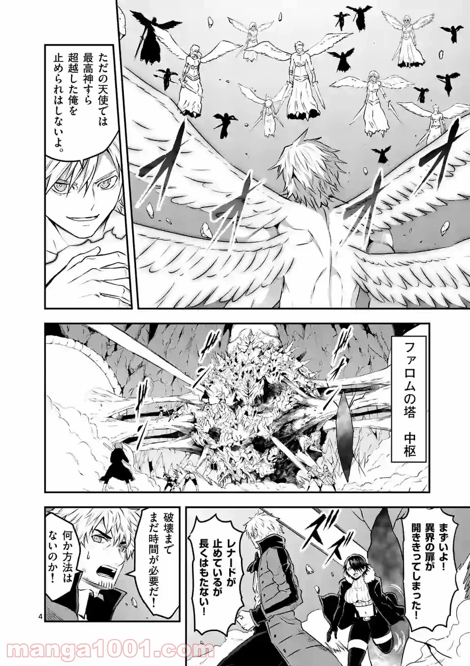 勇者が死んだ! 第197.1話 - Page 4