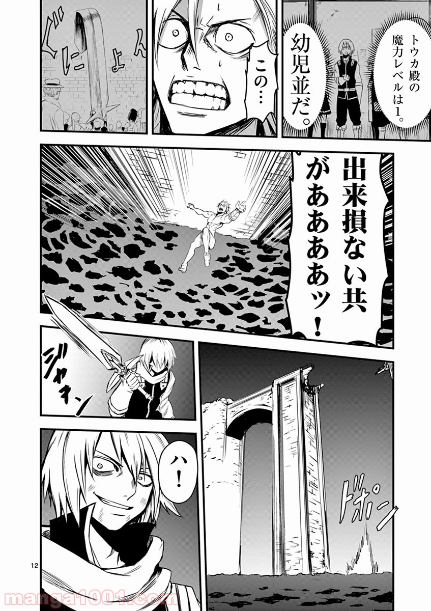 勇者が死んだ! 第10話 - Page 12