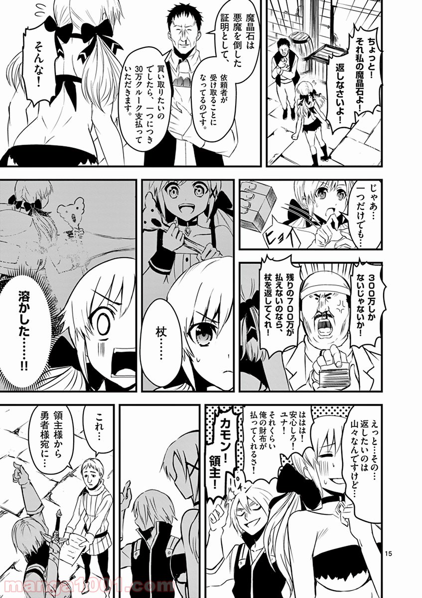 勇者が死んだ! 第10話 - Page 15