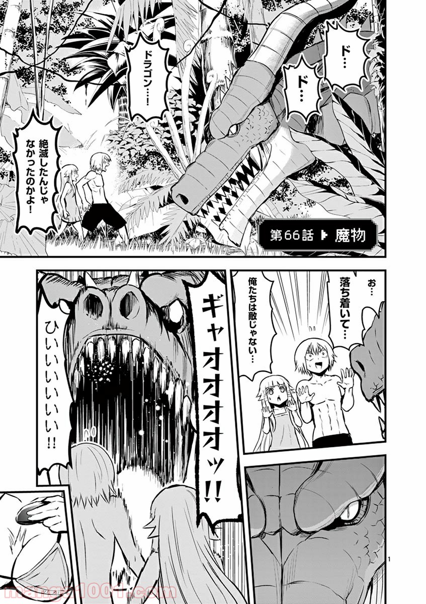 勇者が死んだ! 第66話 - Page 1