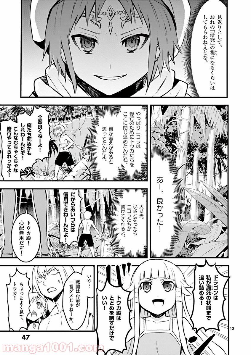 勇者が死んだ! 第66話 - Page 13