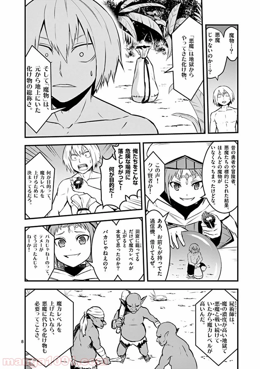 勇者が死んだ! 第66話 - Page 8