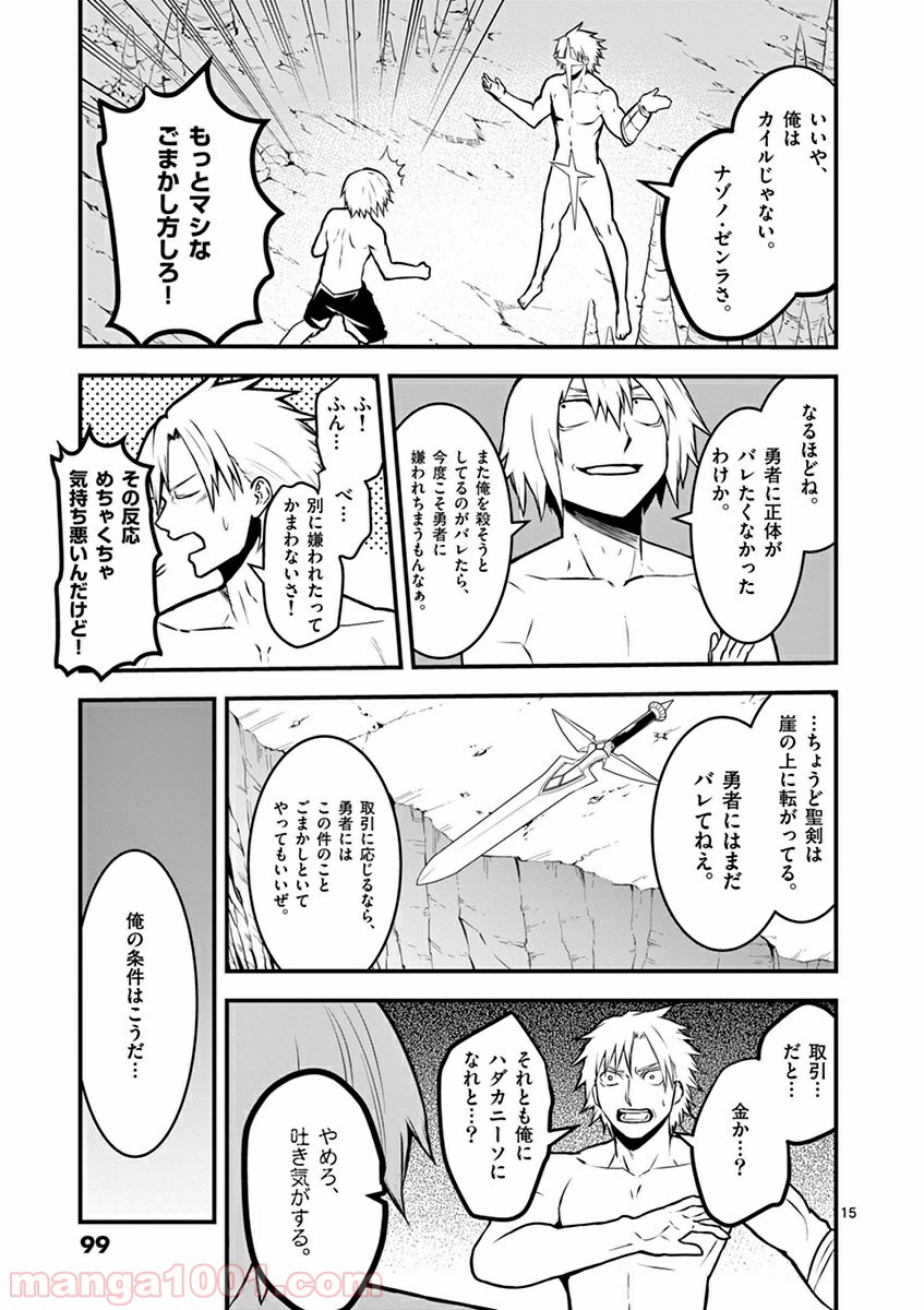 勇者が死んだ! 第69話 - Page 15