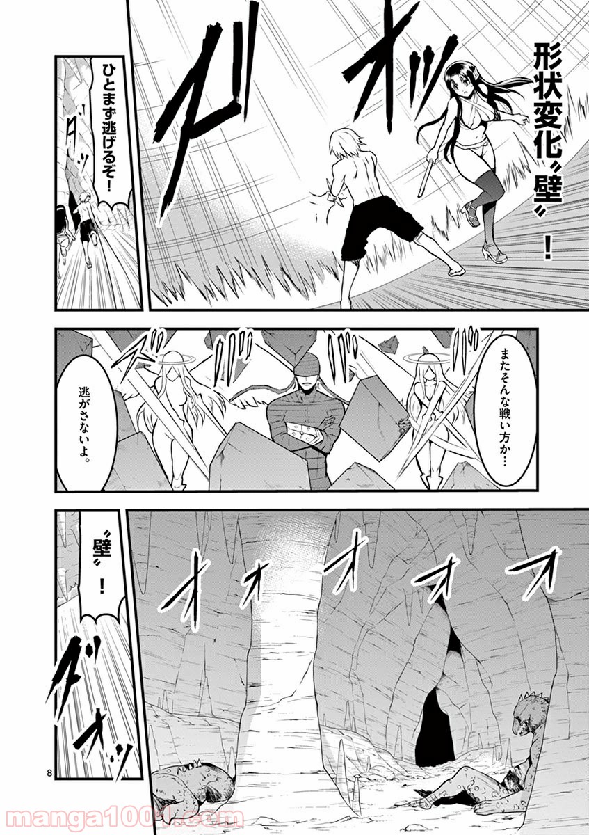 勇者が死んだ! 第69話 - Page 8