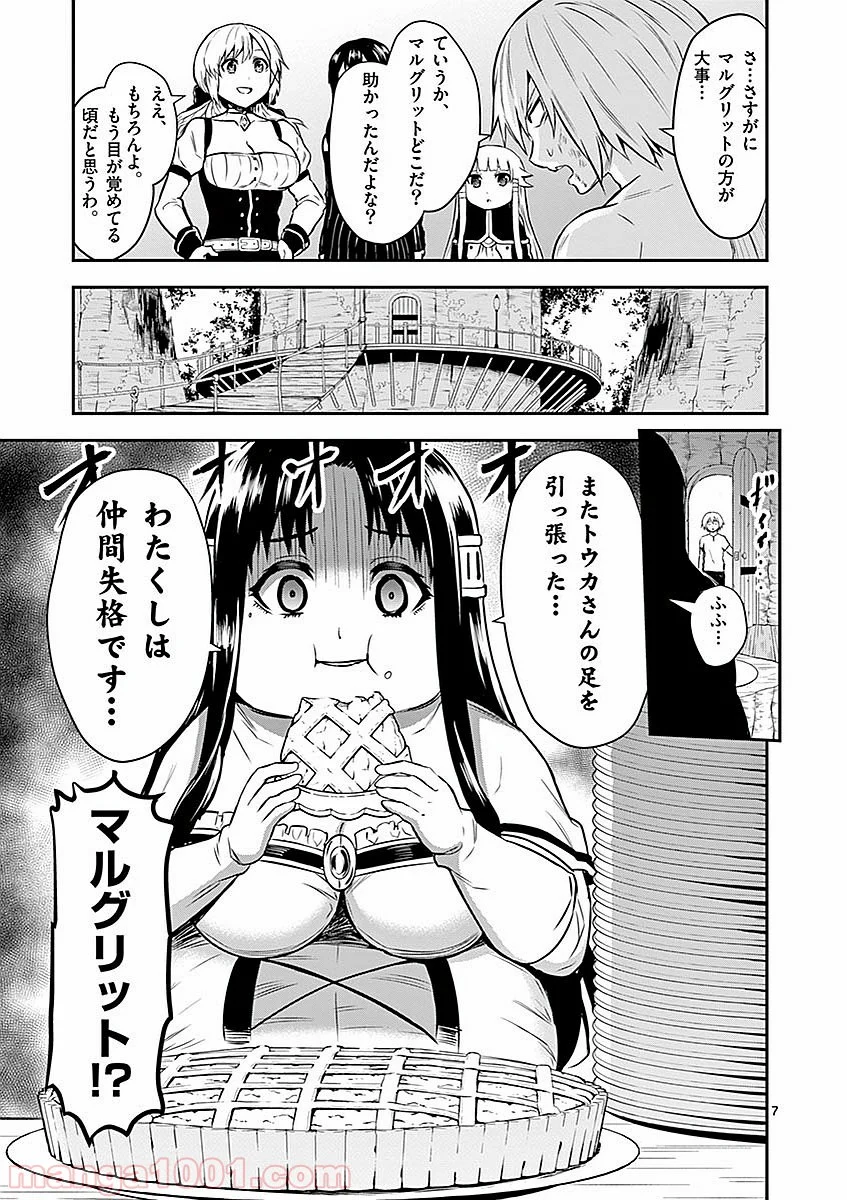 勇者が死んだ! 第86話 - Page 7