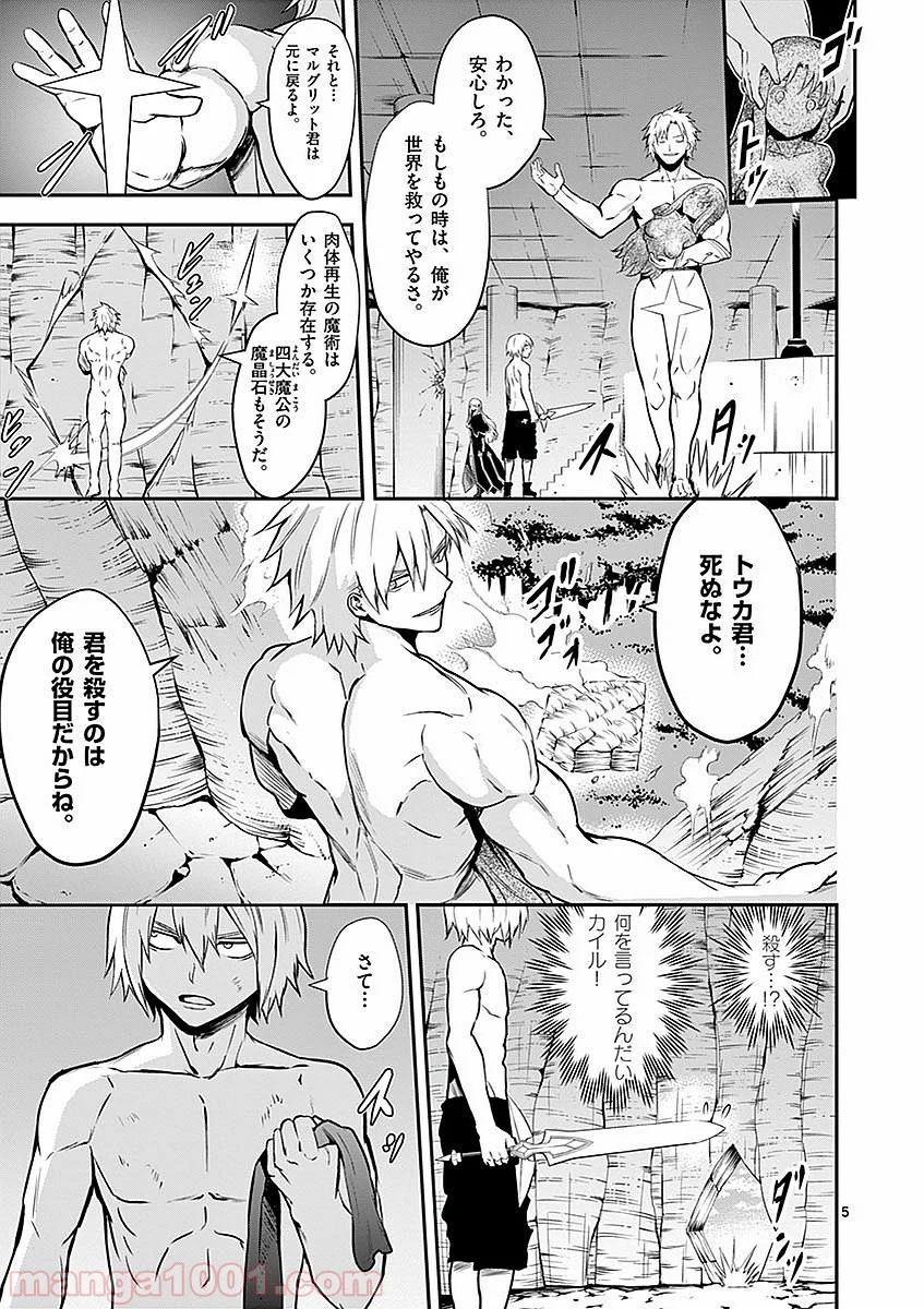 勇者が死んだ! 第85話 - Page 5