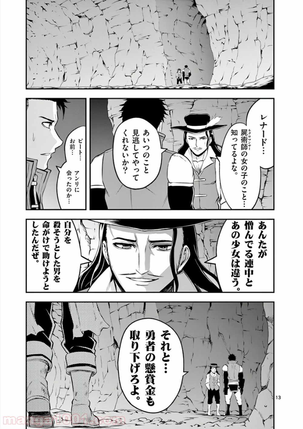 勇者が死んだ! 第116話 - Page 13