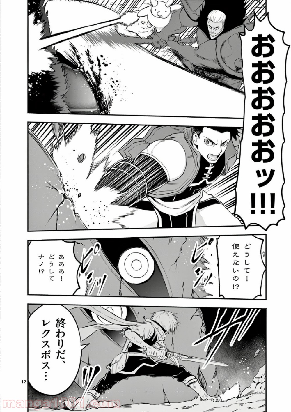 勇者が死んだ! 第115話 - Page 12