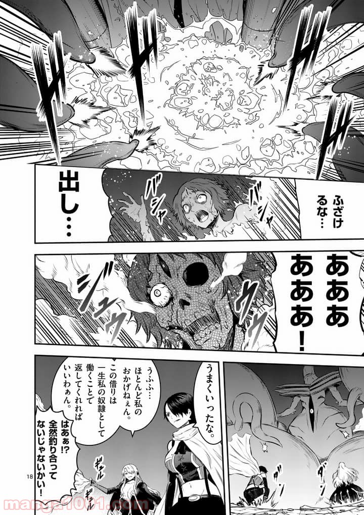 勇者が死んだ! 第156.2話 - Page 6