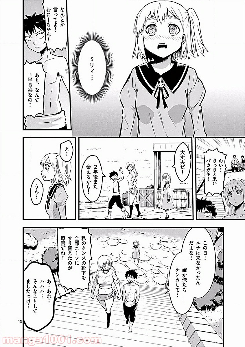 勇者が死んだ! 第45話 - Page 12