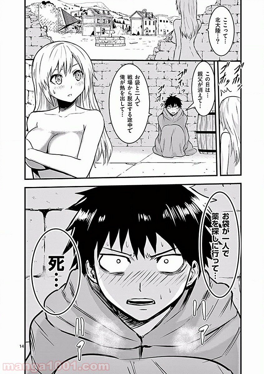 勇者が死んだ! 第45話 - Page 14