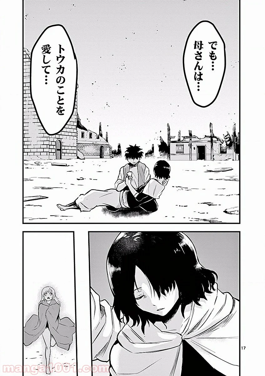 勇者が死んだ! 第45話 - Page 17