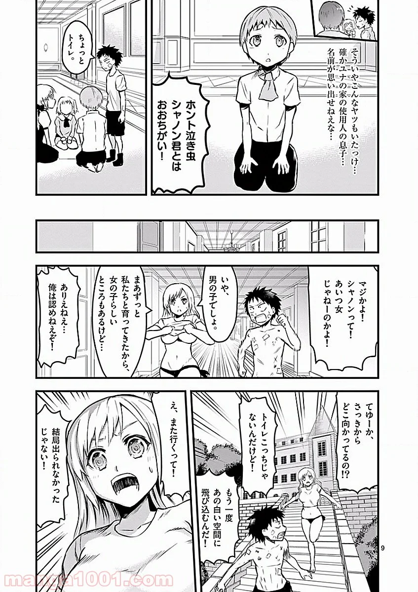 勇者が死んだ! 第45話 - Page 9