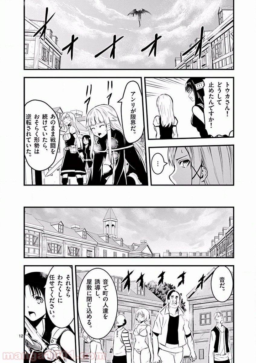 勇者が死んだ! 第36話 - Page 12